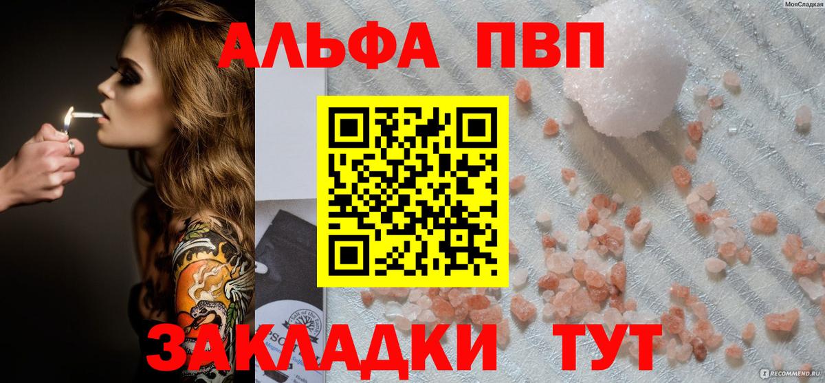 А ПВП Соль  Вход с VPN  Альфа ПВП мука  Саяногорск 