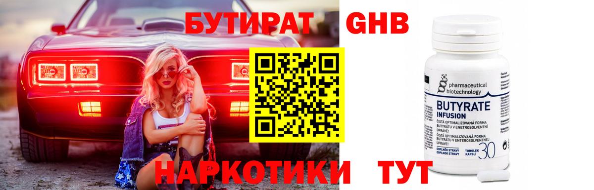 БУТИРАТ  Вход с VPN  Саяногорск  Бутират бутик 