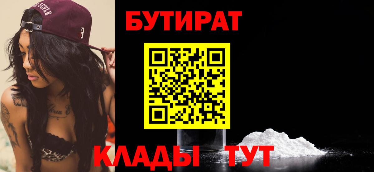 Бутират вода Саяногорск