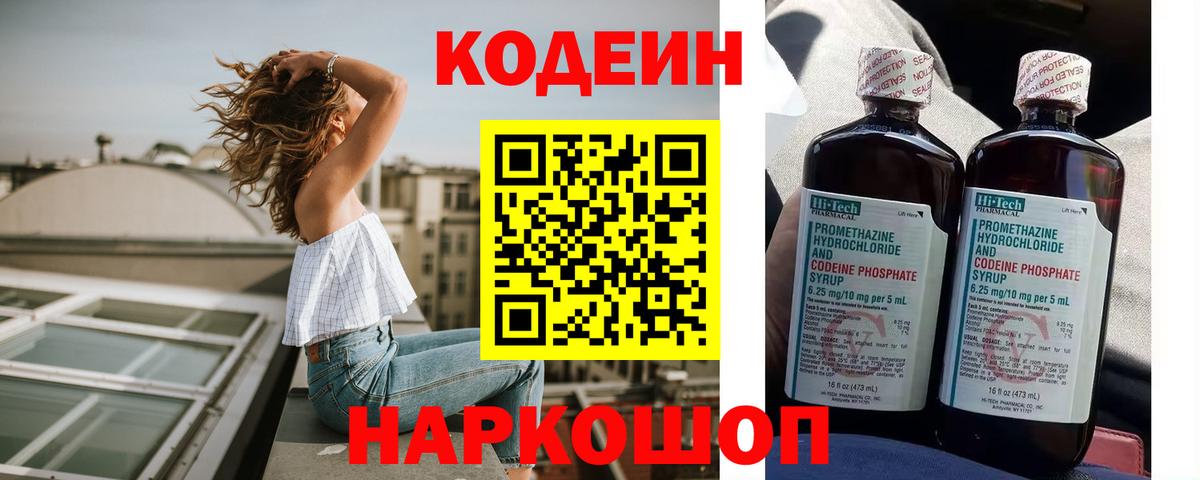 Саяногорск  Кодеиновый сироп Lean напиток Lean (лин)  Вход с VPN  Кодеиновый сироп Lean напиток Lean (лин) 