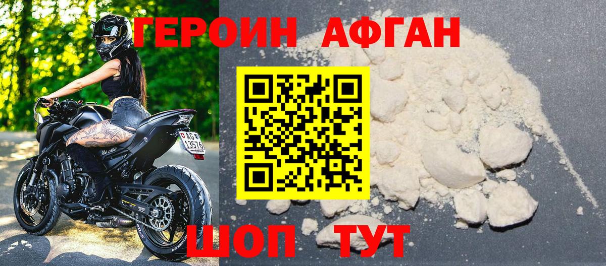Героин гречка Саяногорск