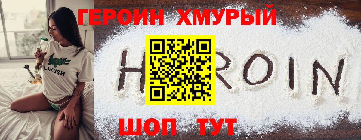 Саяногорск  ГЕРОИН VHQ  Вход с VPN 
