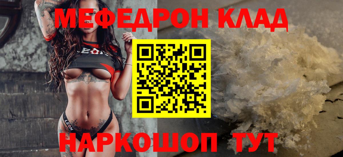 Меф мука  МЕФ  Вход с VPN  Саяногорск  Мефедрон mephedrone 