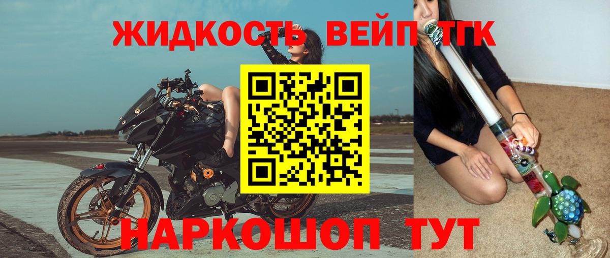 ТГК вейп Саяногорск