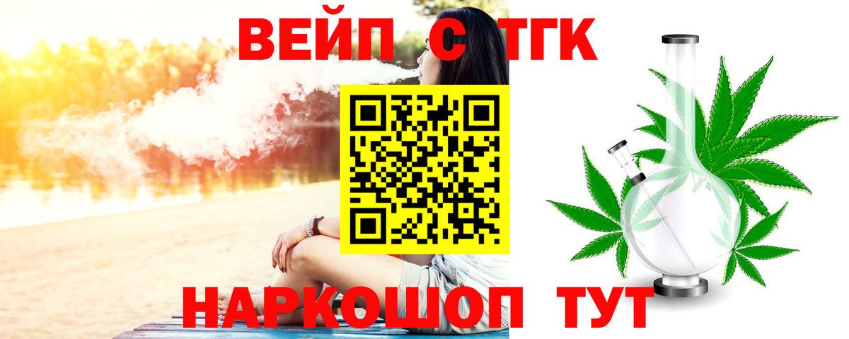 ТГК жижа  Дистиллят ТГК Wax  Саяногорск  Вход с VPN 